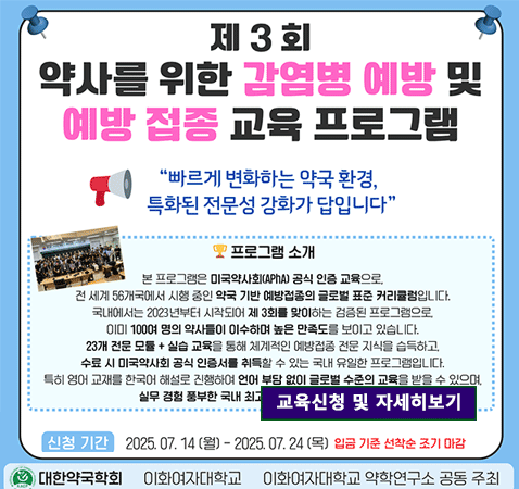 제3회 감염병 예방 및 예방접종 교육