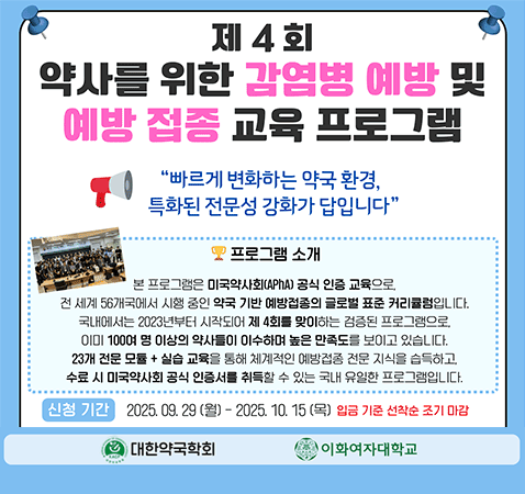 제4회 감염병 예방 및 예방접종 교육